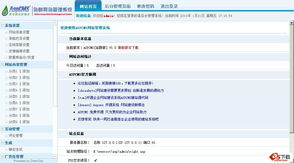 ASPCMS 开源网站管理系统 v1.0 20110121