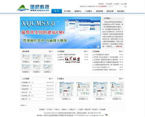 xqcms简单实用的企业建站cms v3.0