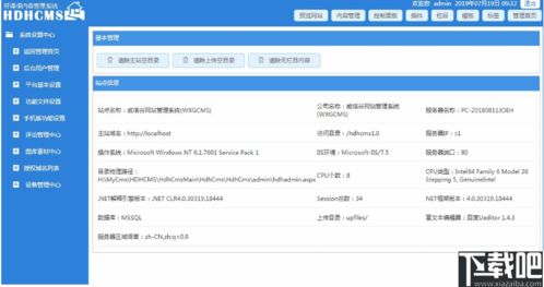 HDHCMS建站系统下载 HDHCMS建站系统 v1.5.20200610 官方版