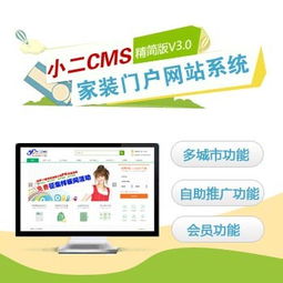 小二CMS家装门户网站系统V3.0招标版 CMS