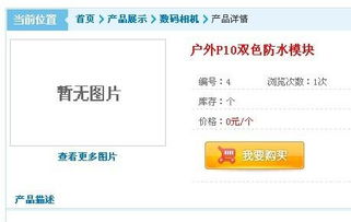 phpcms产品栏目页无内容