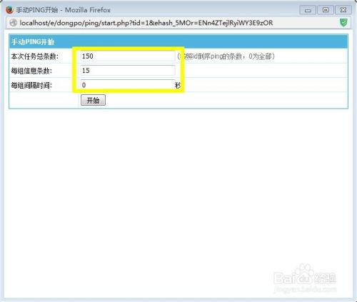 新版帝国cmsping插件v3.0的安装及使用教程