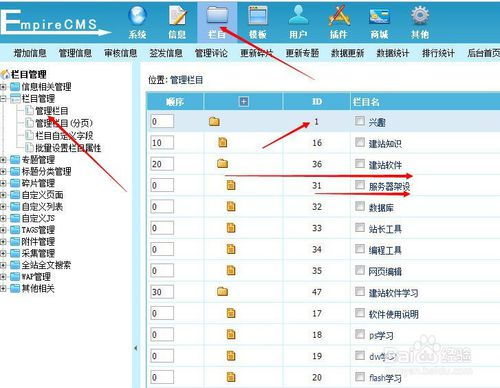 手把手教你修改帝国cms手机模板